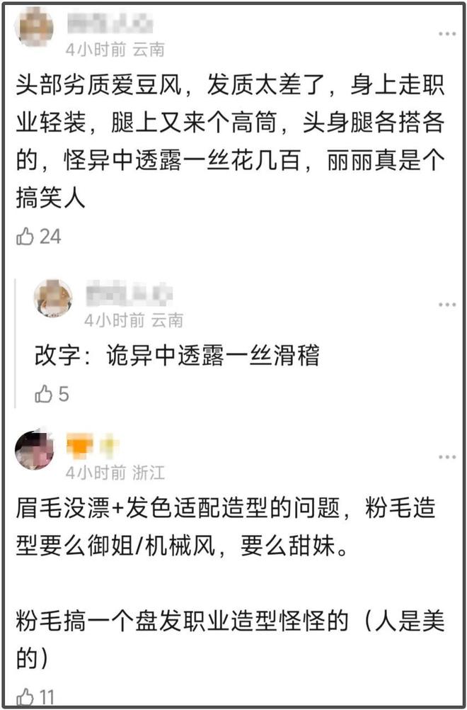 赵丽颖直播造型翻车！穿搭失败粉发显土气，跟精修图效果差太多