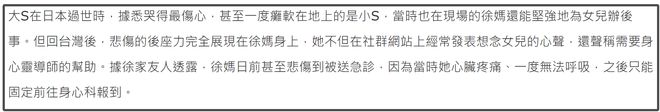 S妈难以走出悲痛，心疼到无法呼吸送急诊，小S女儿却忙着接手资源