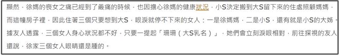 S妈难以走出悲痛，心疼到无法呼吸送急诊，小S女儿却忙着接手资源