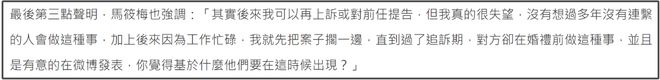 马筱梅反击前夫！暗示他想搅黄自己婚礼，还点赞大S粉丝带节奏