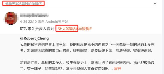 马筱梅反击前夫！暗示他想搅黄自己婚礼，还点赞大S粉丝带节奏