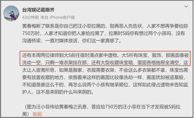 太唏嘘！大S留给女儿珠宝被搬走，小s联合众星掩盖热度，难上热搜