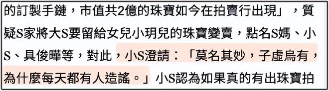 太唏嘘！大S留给女儿珠宝被搬走，小s联合众星掩盖热度，难上热搜