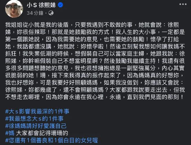 太唏嘘！大S留给女儿珠宝被搬走，小s联合众星掩盖热度，难上热搜