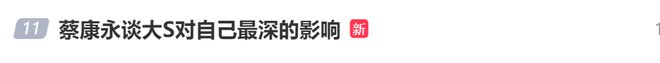 大S遗产遭侵占败露了？小S联合蔡康永紧急掩盖，光头真是赢麻了
