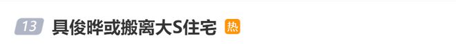 大S遗产遭侵占败露了？小S联合蔡康永紧急掩盖，光头真是赢麻了