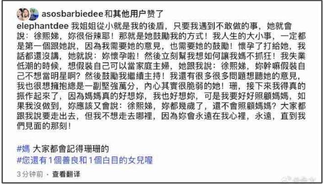 小S发文悼念大S！称要振作起来照顾妈妈，避谈大S遗产被搬空一事