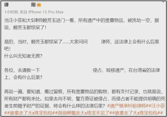 大S贵重遗物被洗劫！律师警告侵占遗产后果严重，具俊晔嫌疑最大