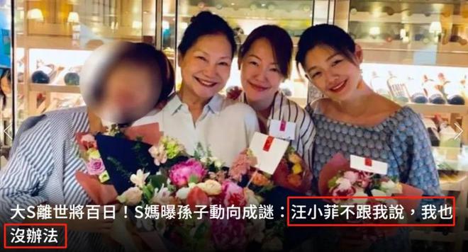 葛斯齐曝聊天记录！大S值钱遗物全被搬空，S妈要钱不成拉黑汪小菲