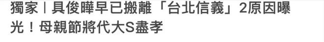 葛斯齐曝聊天记录！大S值钱遗物全被搬空，S妈要钱不成拉黑汪小菲