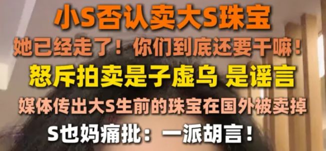 葛斯齐曝聊天记录！大S值钱遗物全被搬空，S妈要钱不成拉黑汪小菲