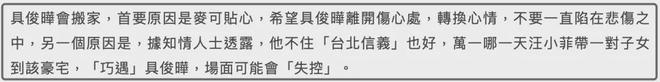 台媒曝具俊晔已搬离豪宅，原因太招笑，怕跟汪小菲碰面提前溜走