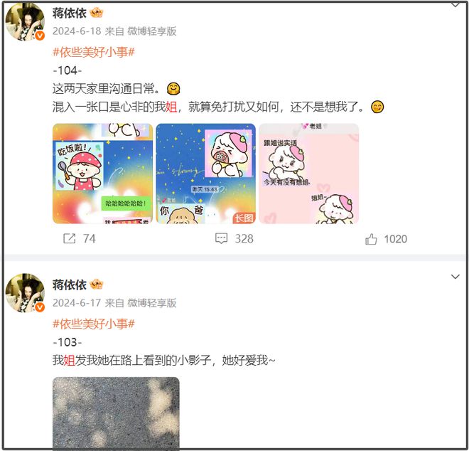 蒋依依评论区沦陷，网友质问她姐姐工作情况，姐妹俩日常互动频繁