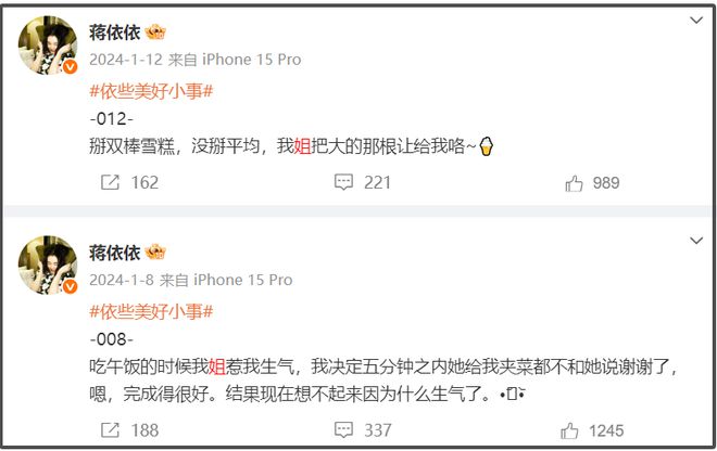 蒋依依评论区沦陷，网友质问她姐姐工作情况，姐妹俩日常互动频繁