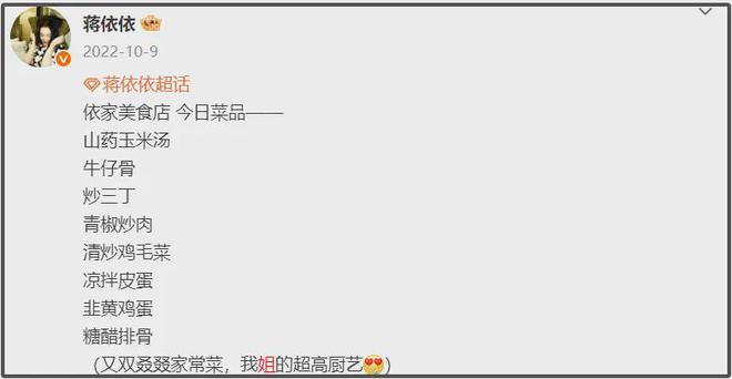 蒋依依评论区沦陷，网友质问她姐姐工作情况，姐妹俩日常互动频繁