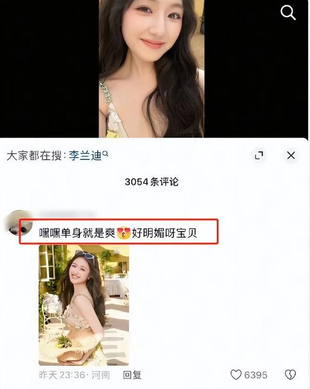 李兰迪评论区被 “恭喜单身” 攻占，张新成删照，七年恋情告急？