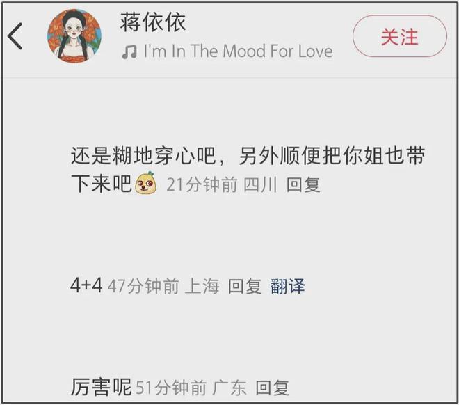 蒋依依评论区沦陷，网友质问她姐姐工作情况，姐妹俩日常互动频繁