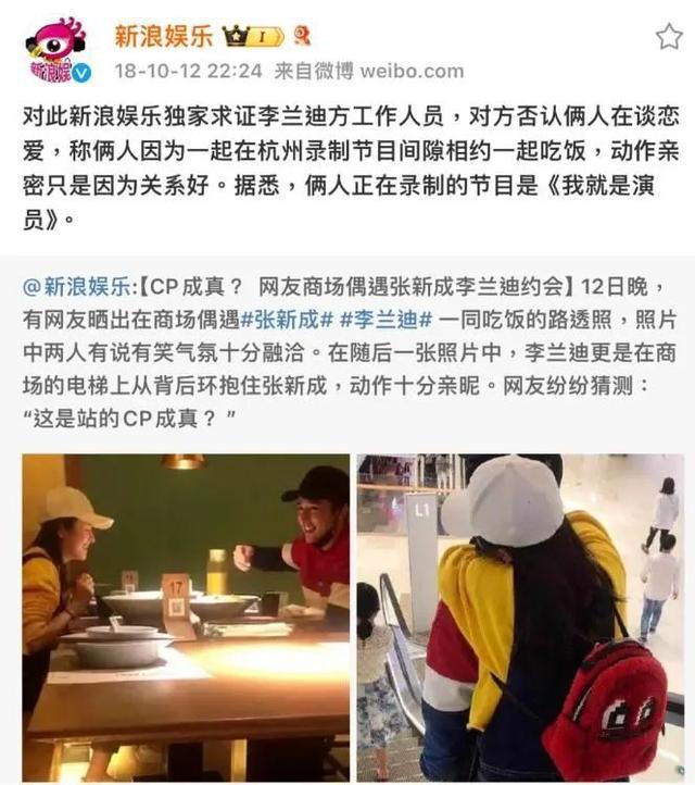李兰迪评论区被 “恭喜单身” 攻占，张新成删照，七年恋情告急？