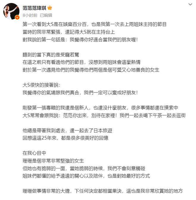 范玮琪发长文缅怀大S，大S离世前拔掉呼吸机，大家一起为她祷告