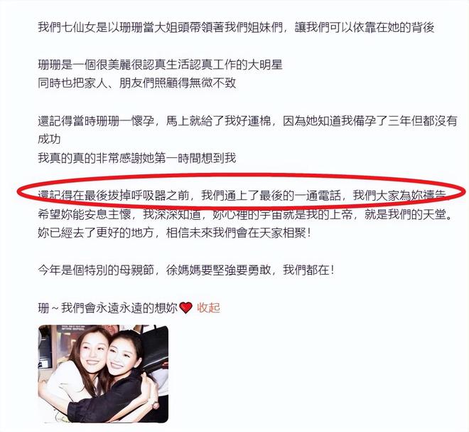 范玮琪发长文缅怀大S，大S离世前拔掉呼吸机，大家一起为她祷告