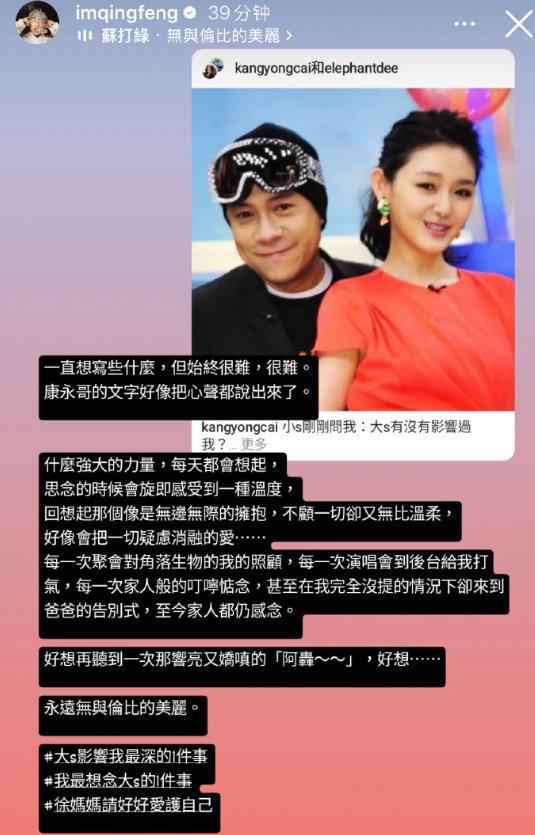 范玮琪发长文缅怀大S，大S离世前拔掉呼吸机，大家一起为她祷告