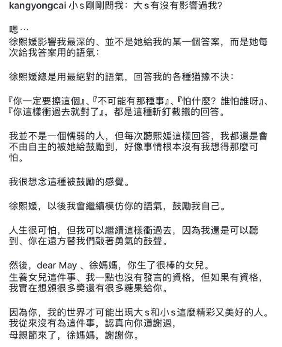蔡康永称赞大小S是美好的人，母亲节到来之前感谢徐妈