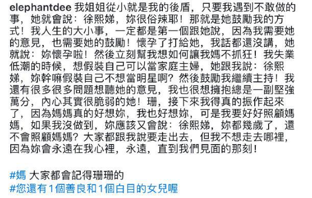 小S发长文缅怀姐姐大S，疑似晒大S临终握手照，喊话自己要振作