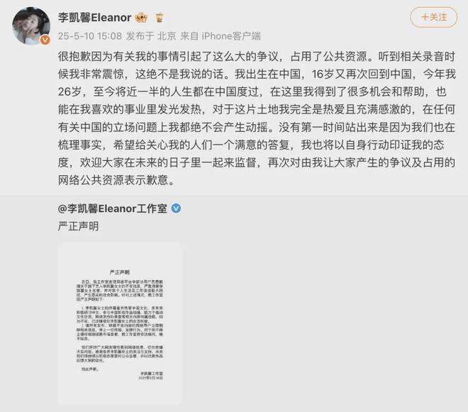 热搜第一！女演员李凯馨紧急回应“辱华录音”事件