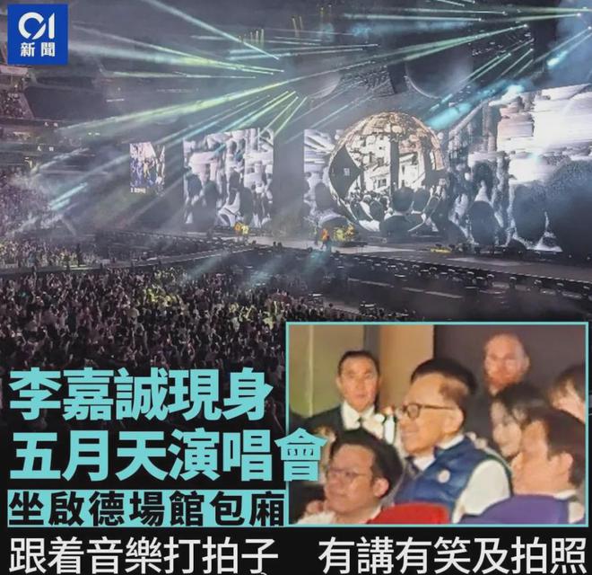 李嘉诚现身五月天演唱会，信息量很大！