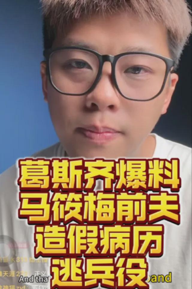 葛斯齐称汪小菲婚礼如期办，喊话马晓梅前夫自首，对方疑伪造病历