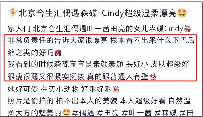 17岁森碟近照引热议，网友直指牙床明显长歪，田亮夫妇又挨批