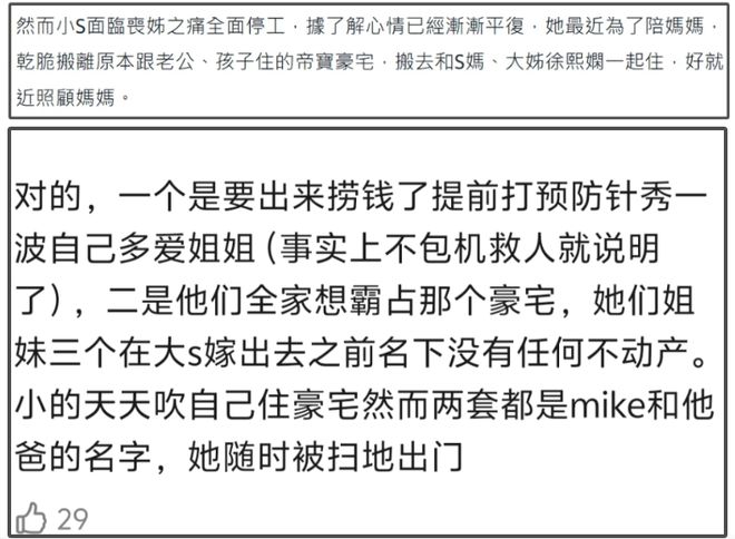 复盘S家最近闹剧，把大S子女排除在外，百日悼念都不带他们过