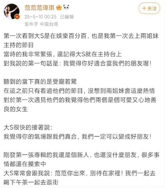 大S去世细节再遭质疑，范玮琪发文暴露内情，小S至今不肯回应！