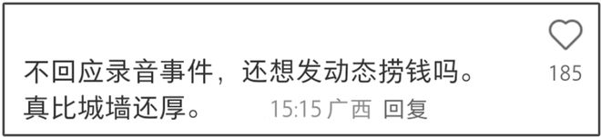 李凯馨为录音风波道歉，网友不接受呼吁封杀，靠干爹进圈成资源咖