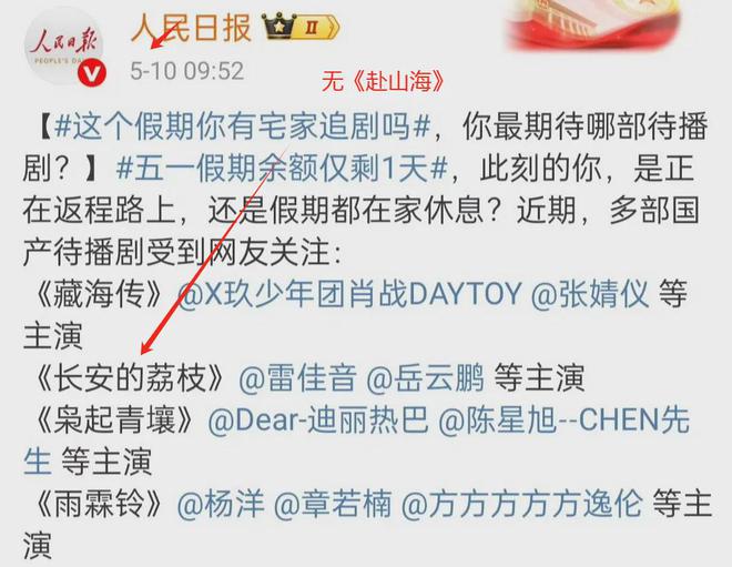 《赴山海》被三大官媒除名，李凯馨评论区沦陷，大量黑历史被扒