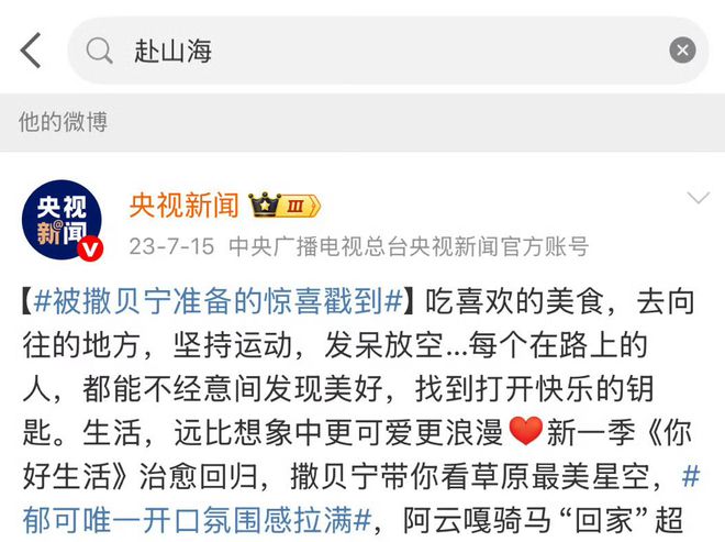 《赴山海》被三大官媒除名，李凯馨评论区沦陷，大量黑历史被扒