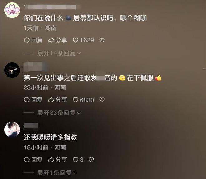 《赴山海》被三大官媒除名，李凯馨评论区沦陷，大量黑历史被扒