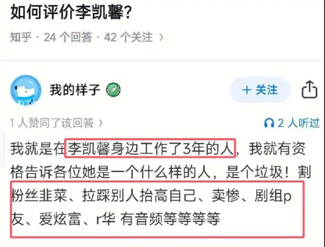 《赴山海》被三大官媒除名，李凯馨评论区沦陷，大量黑历史被扒