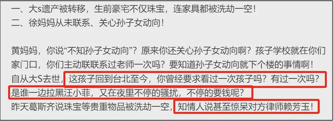 大S遗产丢失更多细节！千万珠宝和百万家具消失，S妈向马筱梅要钱