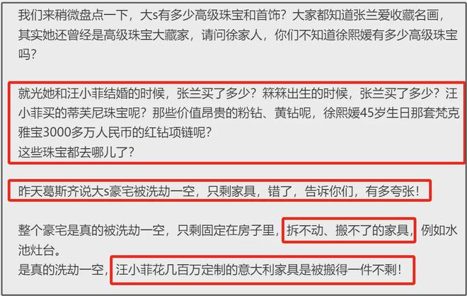 大S遗产丢失更多细节！千万珠宝和百万家具消失，S妈向马筱梅要钱