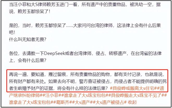 大S遗产丢失更多细节！千万珠宝和百万家具消失，S妈向马筱梅要钱
