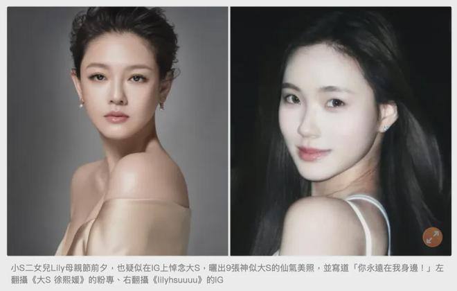 小S二女儿悼念大S翻车！晒自己性感美照，不断模仿大S被吐槽