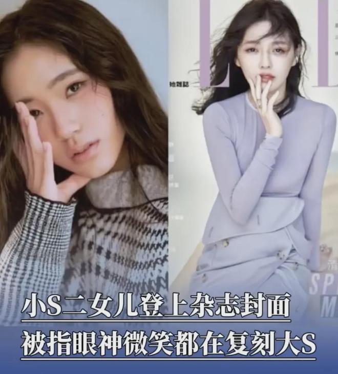 小S二女儿悼念大S翻车！晒自己性感美照，不断模仿大S被吐槽