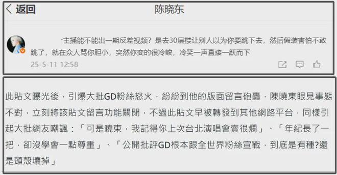 陈晓东吐槽权志龙演唱会，说了大实话遭围攻，现场观众曝光真相