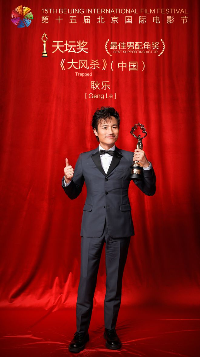 三十年后再感激姜文！他终获北影节最佳男配角奖