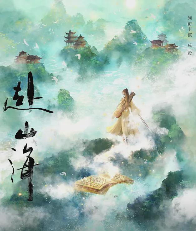 李凯馨涉嫌辱华风波，与成毅大剧《赴山海》陷入的深渊