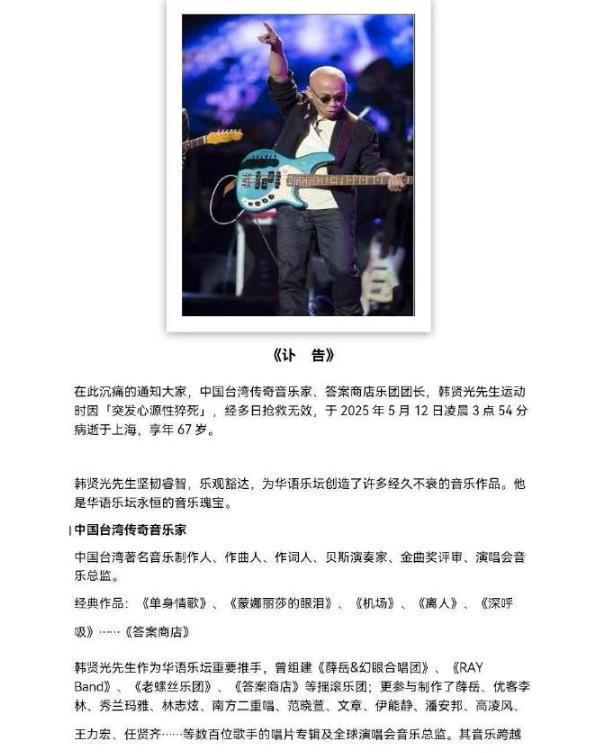韩贤光离世，享年67岁，是林志炫的恩师，猝死原因曝光