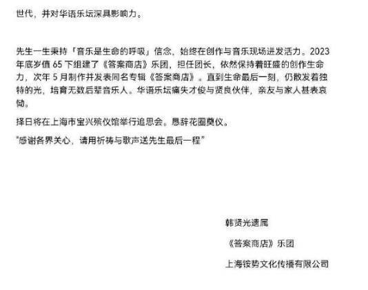 韩贤光离世，享年67岁，是林志炫的恩师，猝死原因曝光