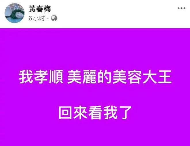 S妈收到大S的母亲节祝福，小S安排同事制作AI影片送给徐妈