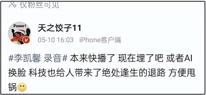干爹怒斥李凯馨忘恩负义，知情人称《赴山海》埋了，半年内播不了